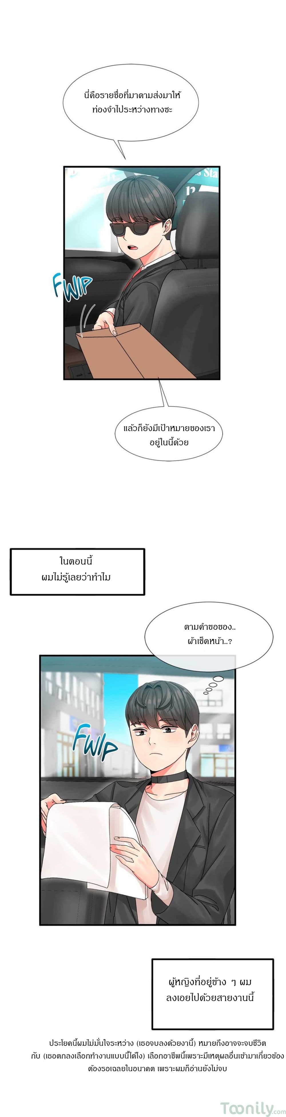 Deceptions page 31