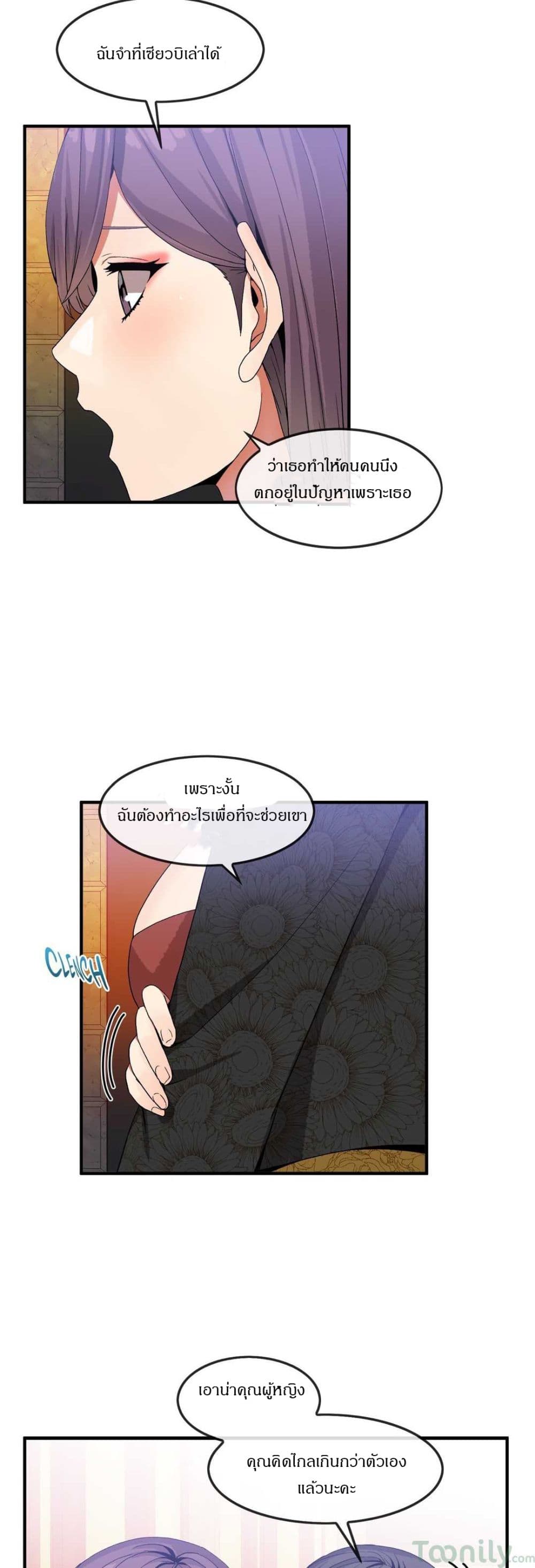 Deceptions page 16