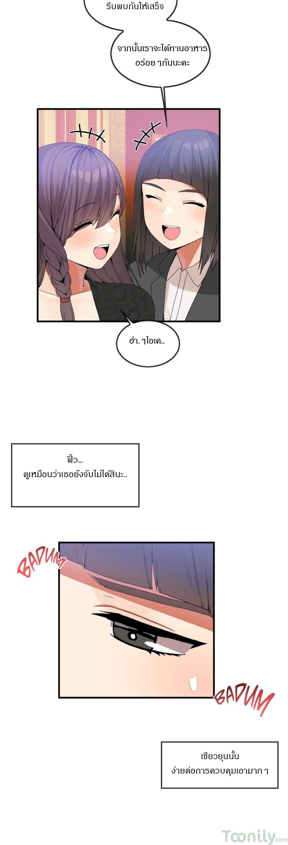 Deceptions page 18