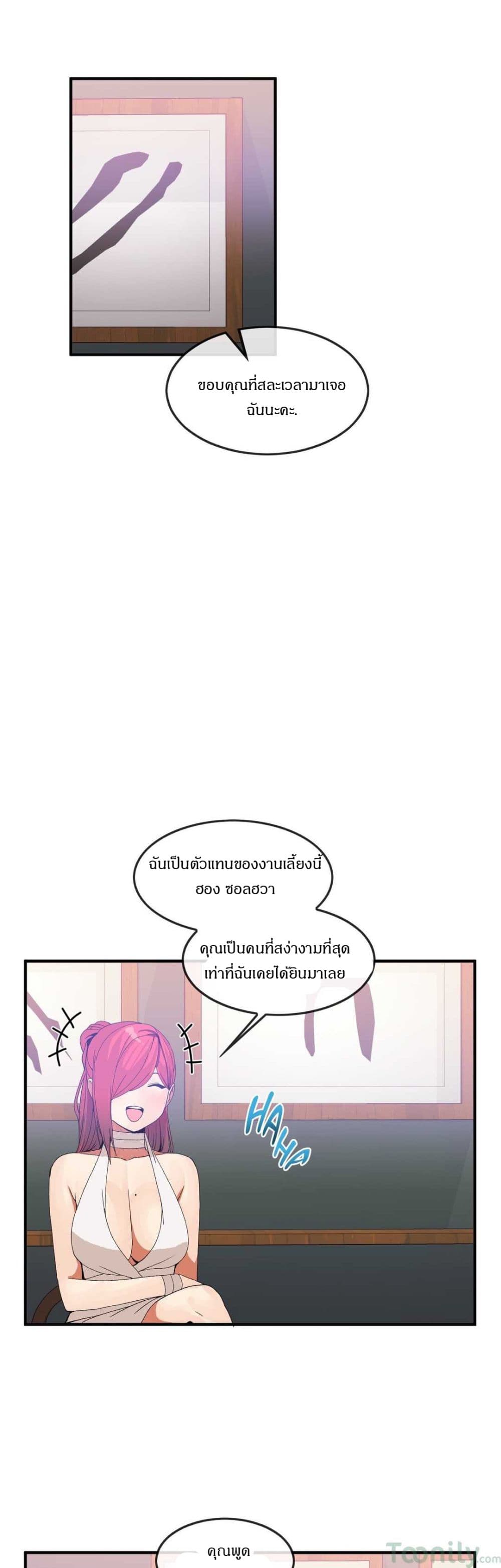 Deceptions page 19