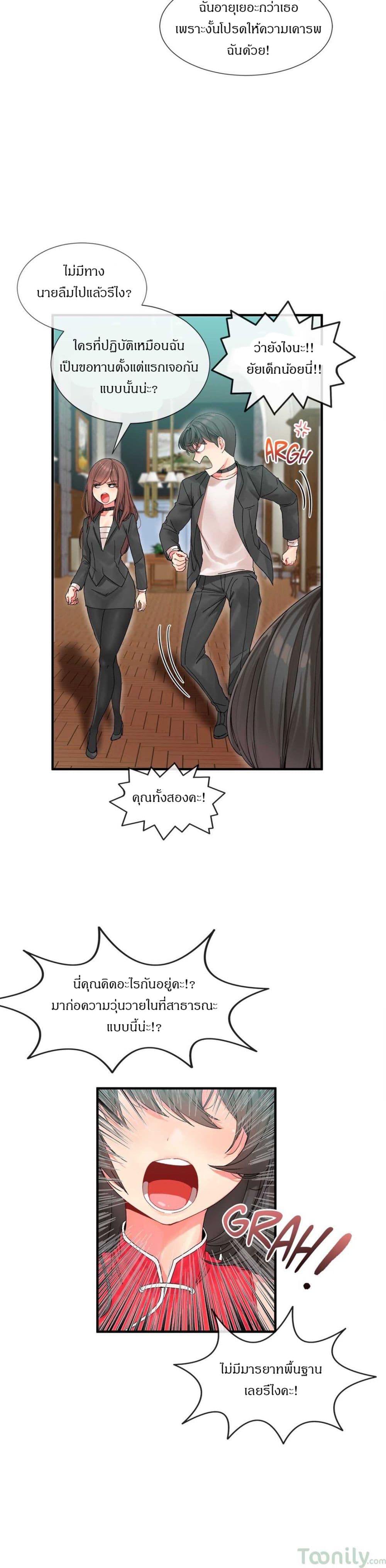 Deceptions page 7