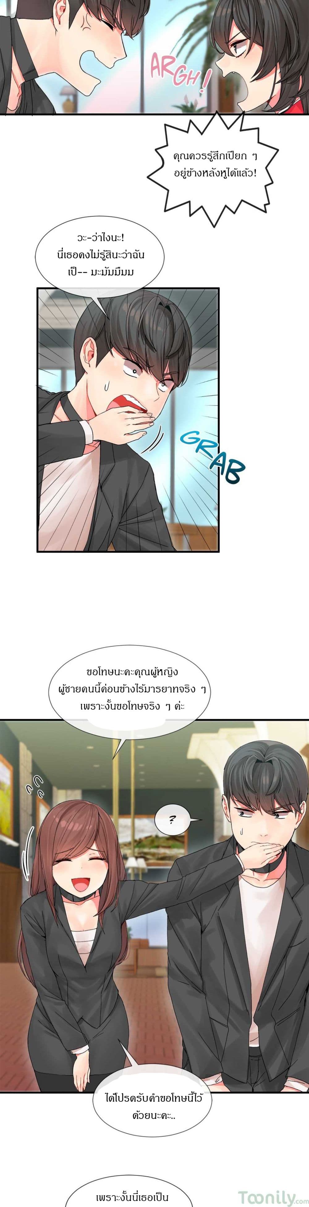 Deceptions page 8