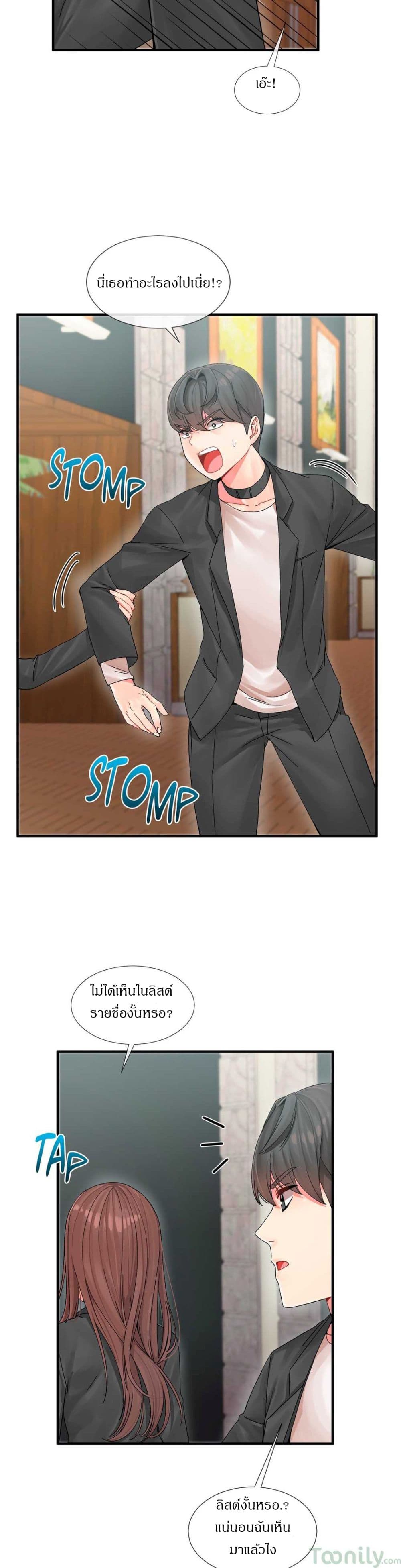 Deceptions page 11