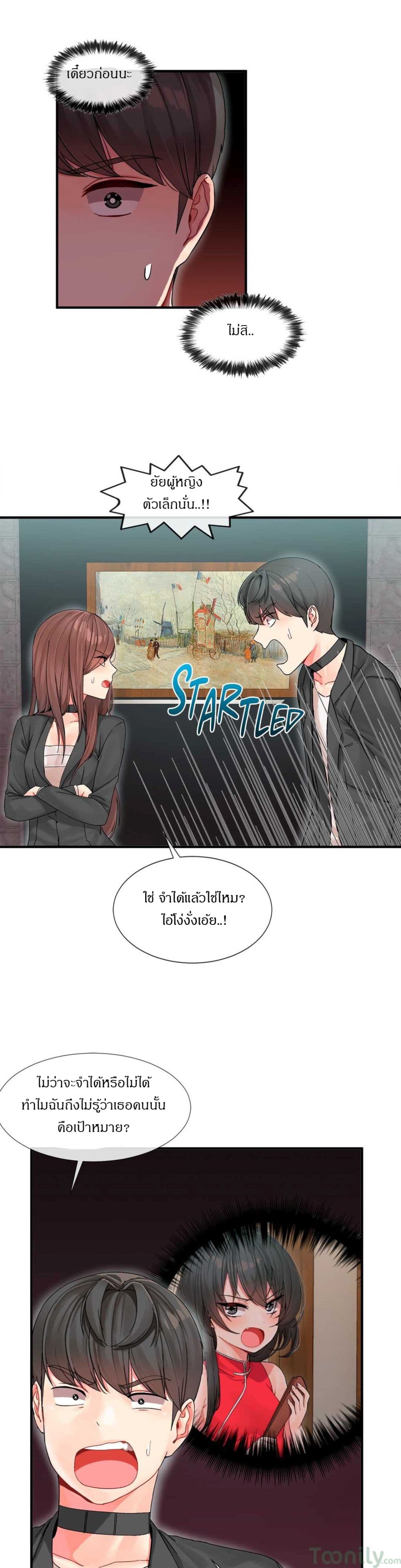 Deceptions page 13