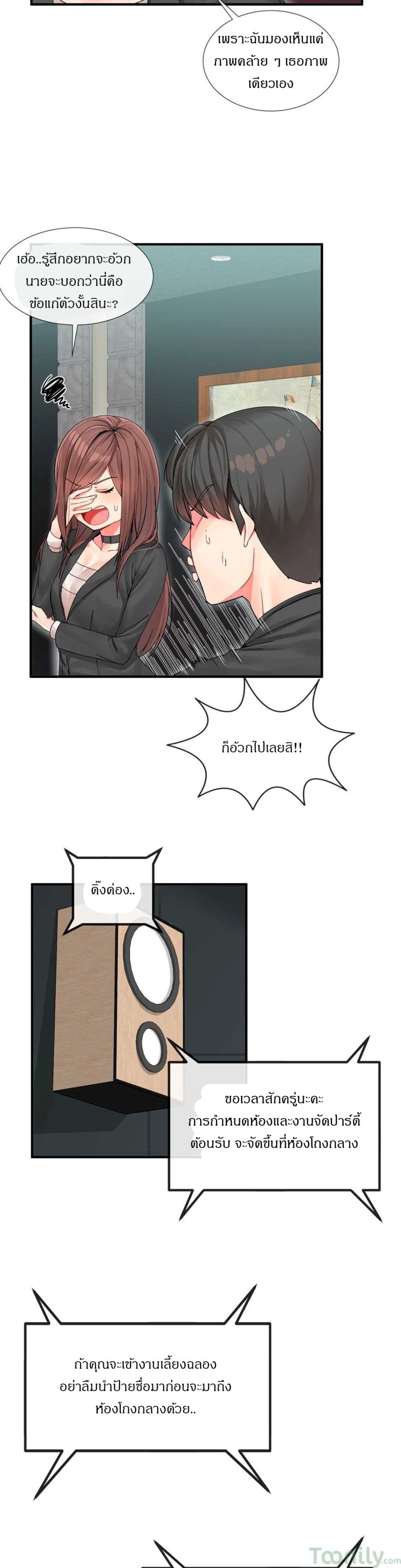 Deceptions page 14