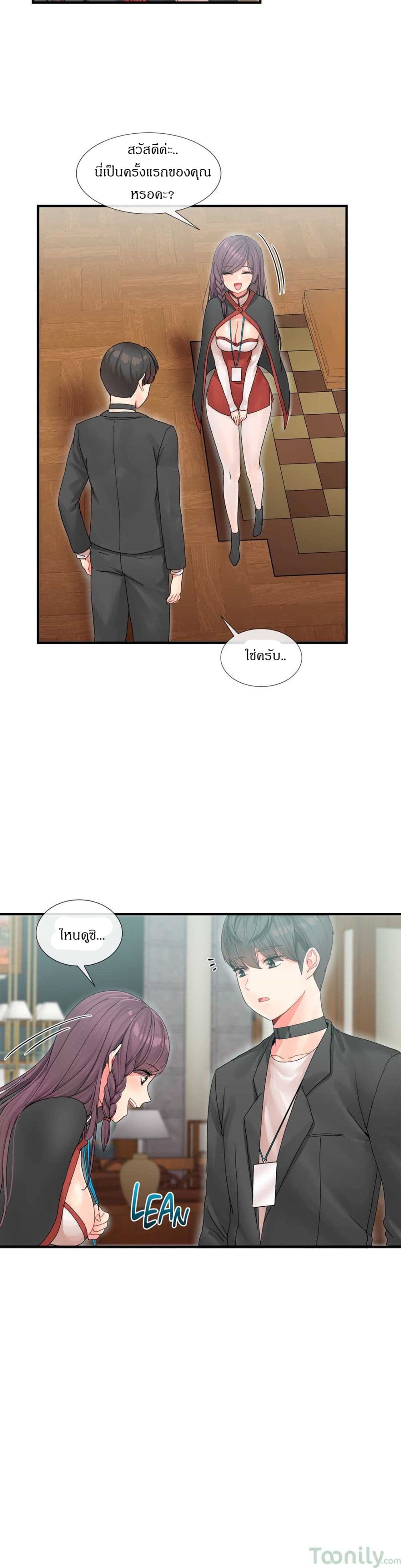 Deceptions page 18
