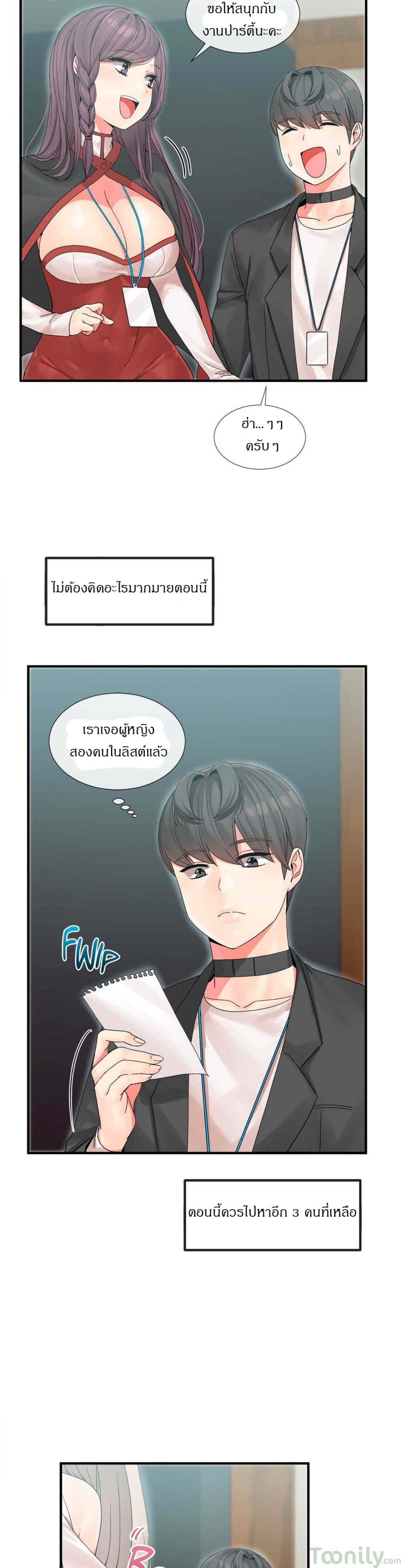 Deceptions page 23