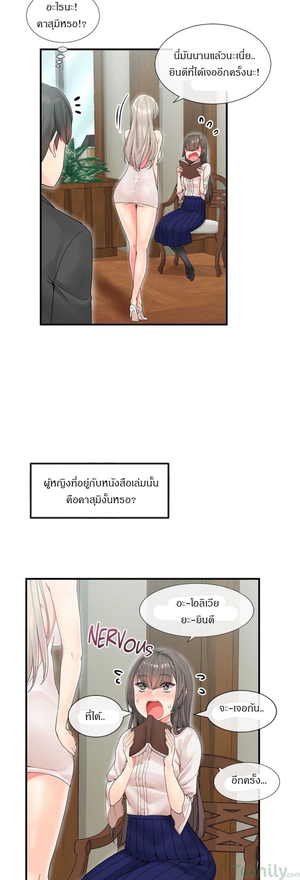 Deceptions page 27