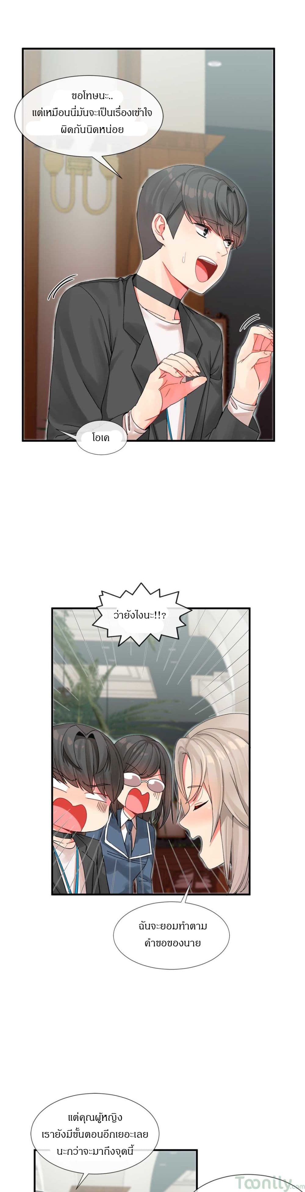 Deceptions page 5