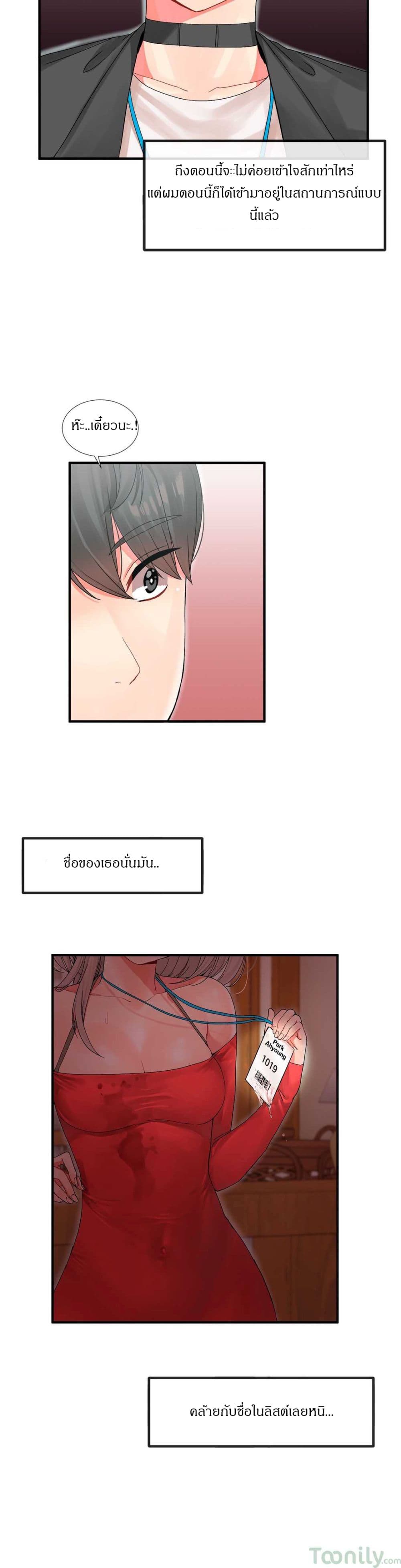 Deceptions page 7