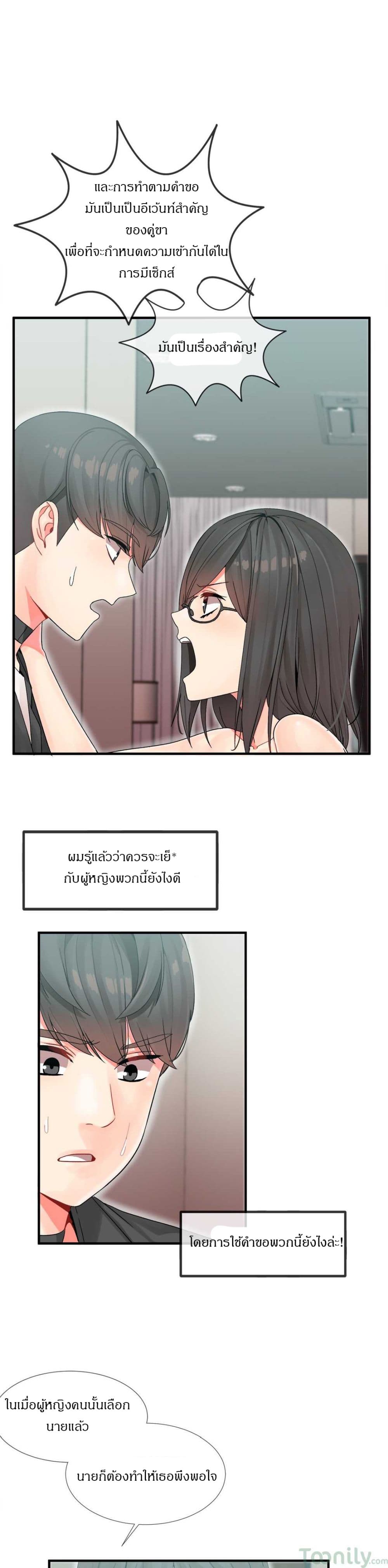 Deceptions page 15