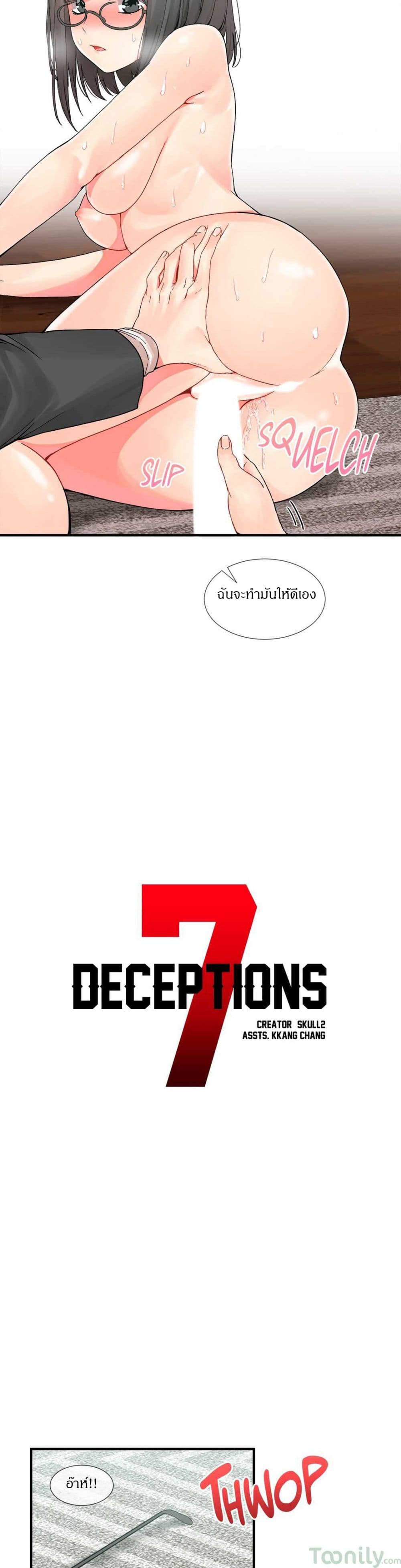 Deceptions page 12