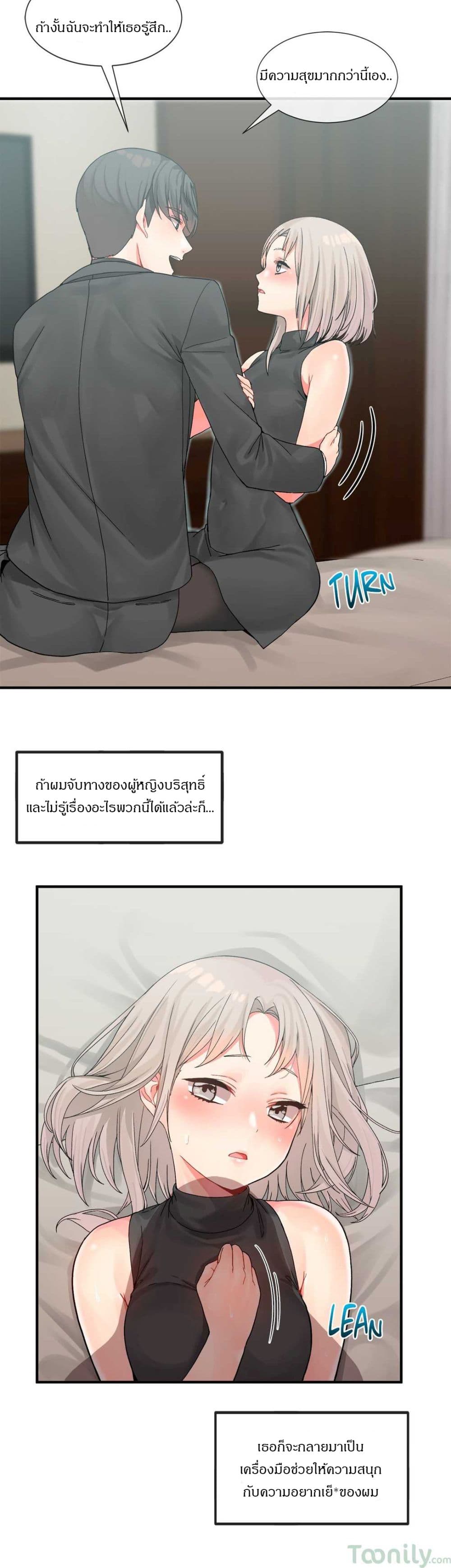 Deceptions page 18