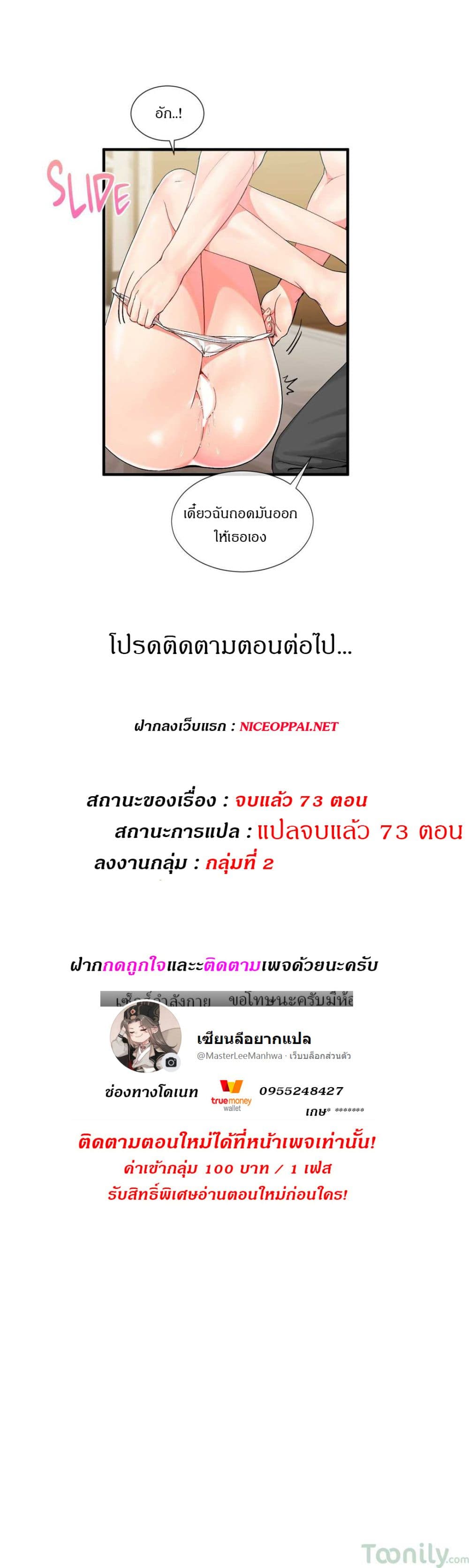 Deceptions page 27