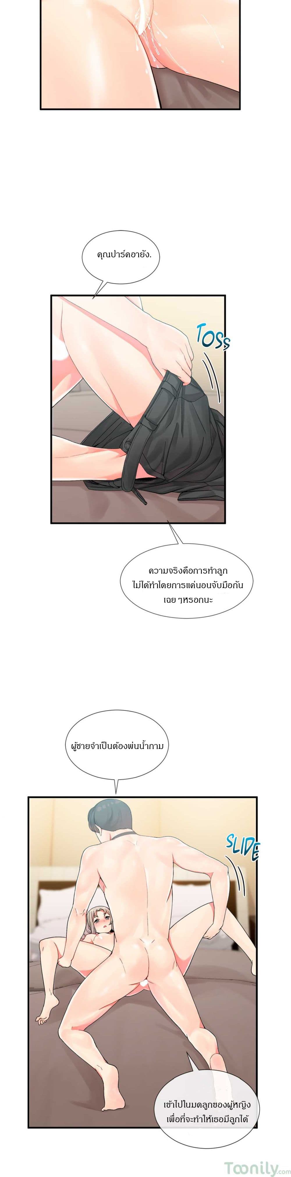 Deceptions page 8