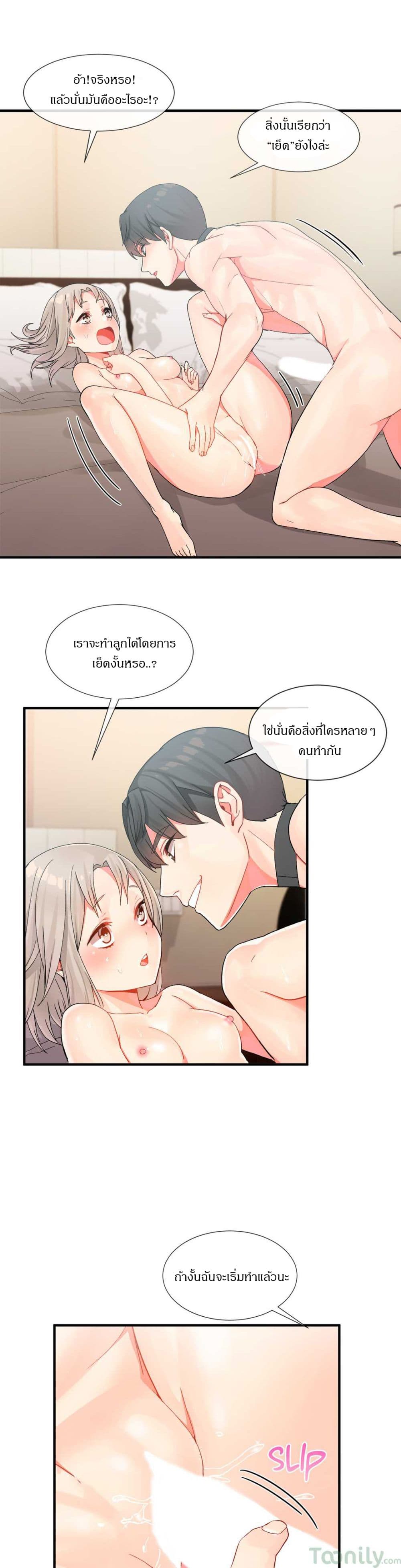 Deceptions page 9