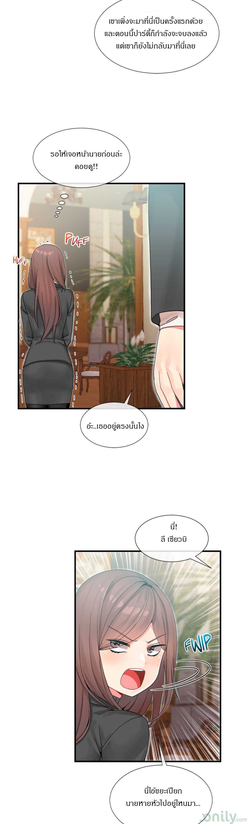 Deceptions page 20