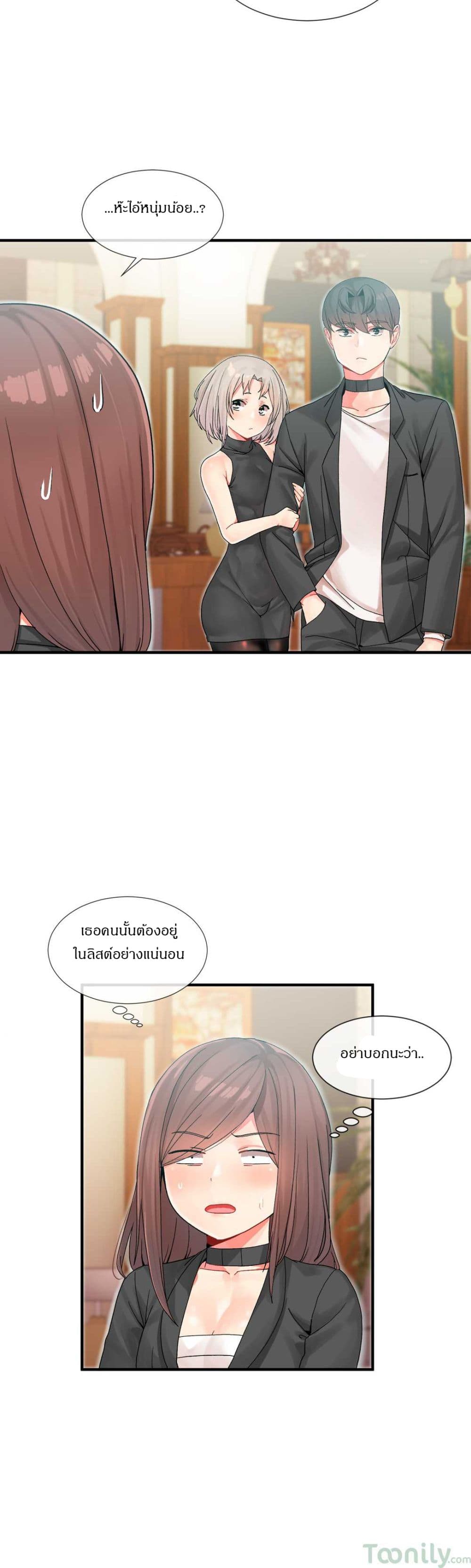 Deceptions page 21