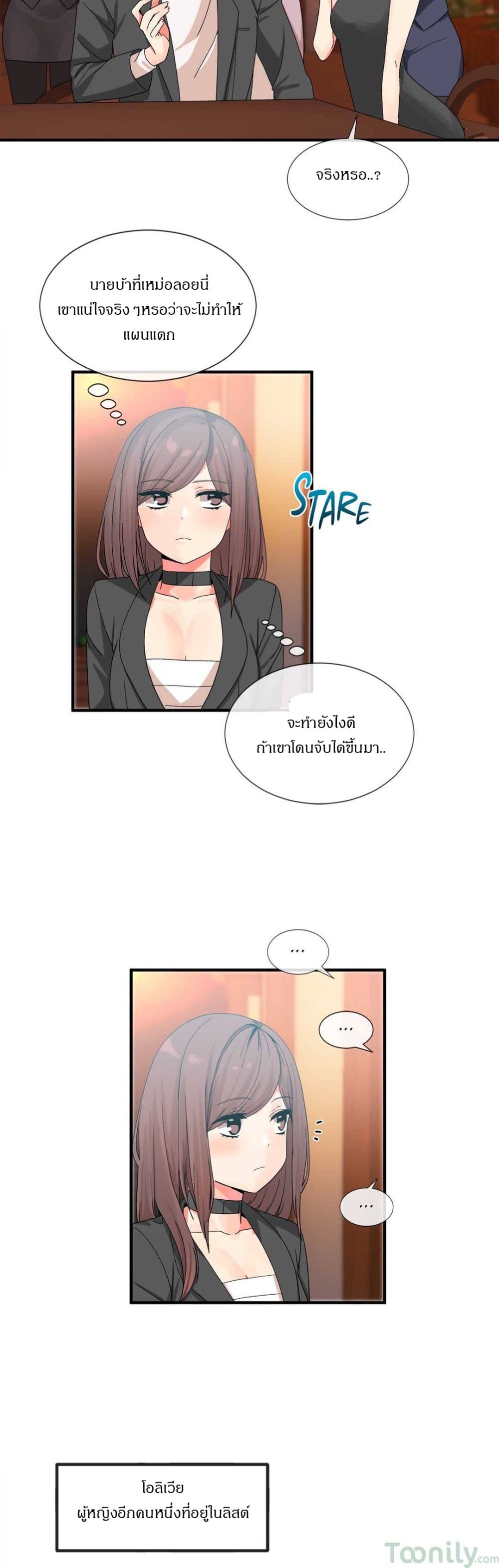 Deceptions page 3