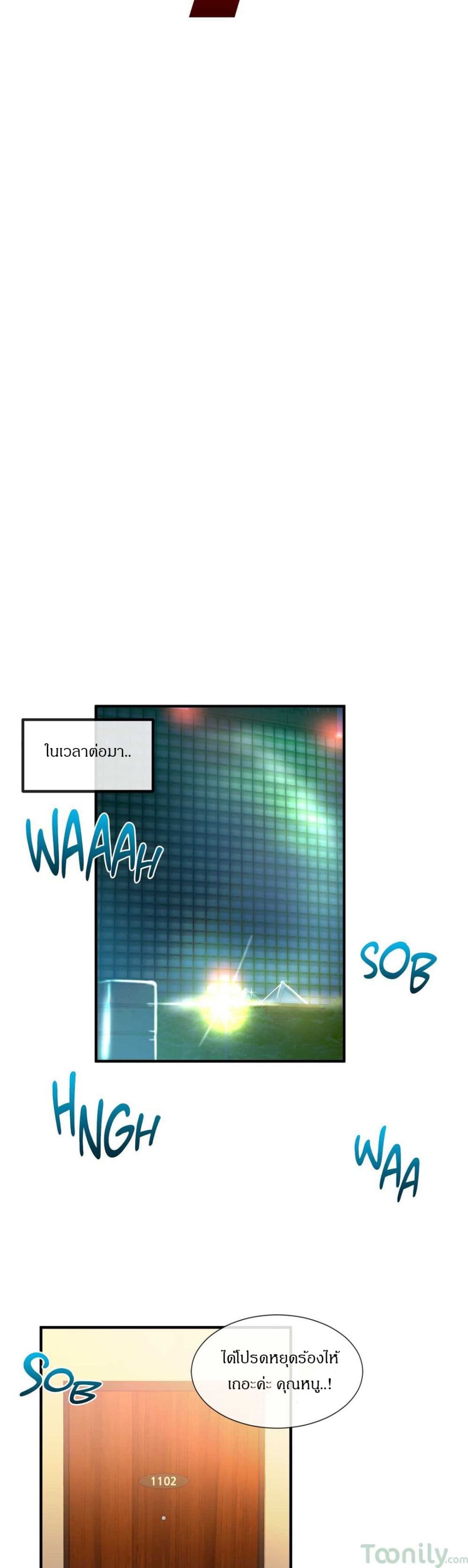 Deceptions page 8