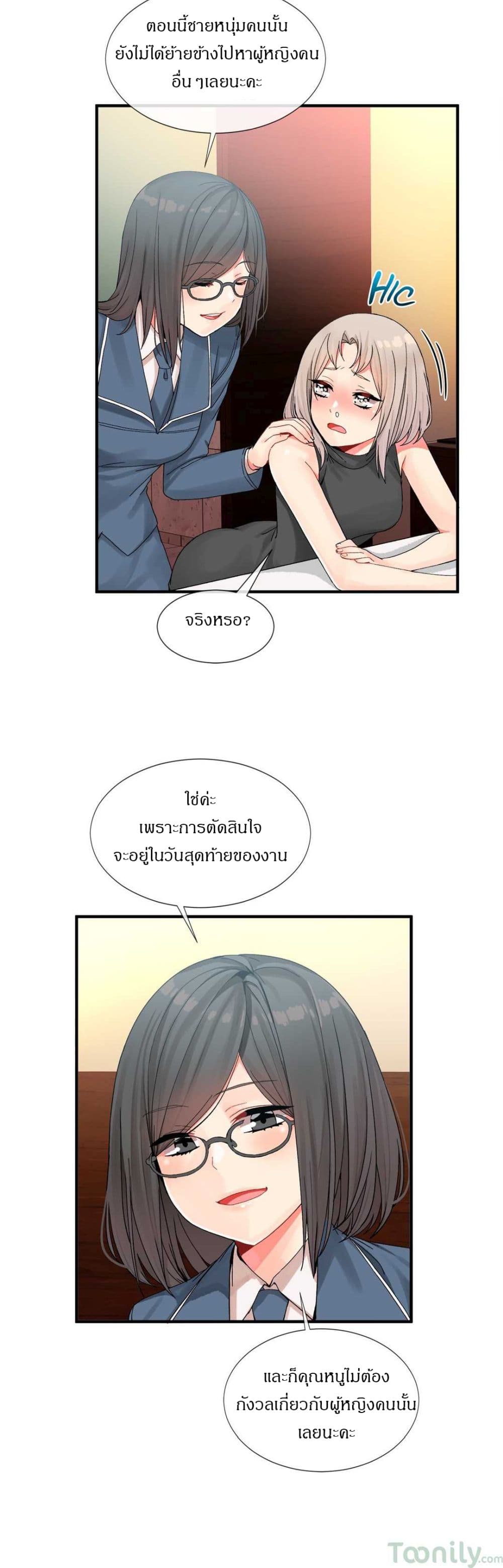 Deceptions page 18