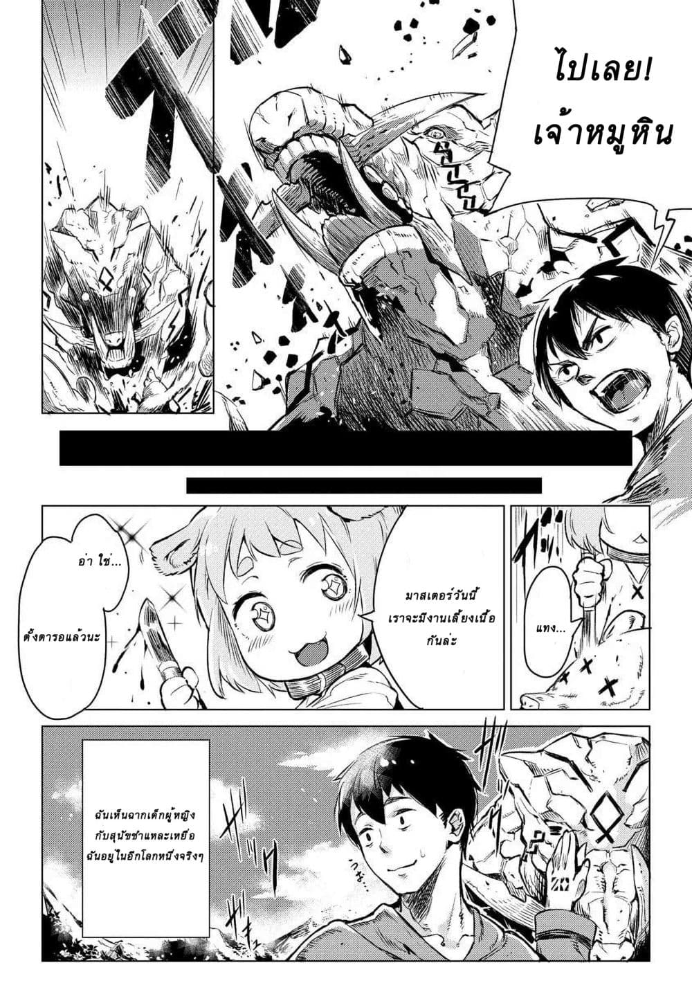 Deck Hitotsu de Isekai Tanbou page 3
