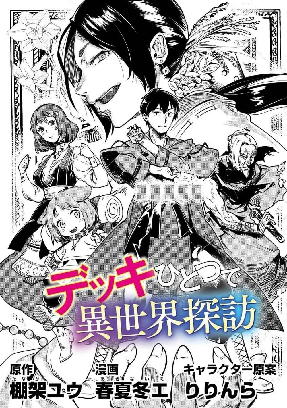 Deck Hitotsu de Isekai Tanbou page 4