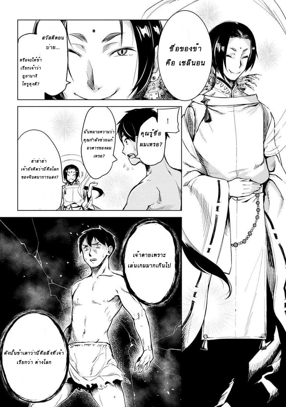 Deck Hitotsu de Isekai Tanbou page 7