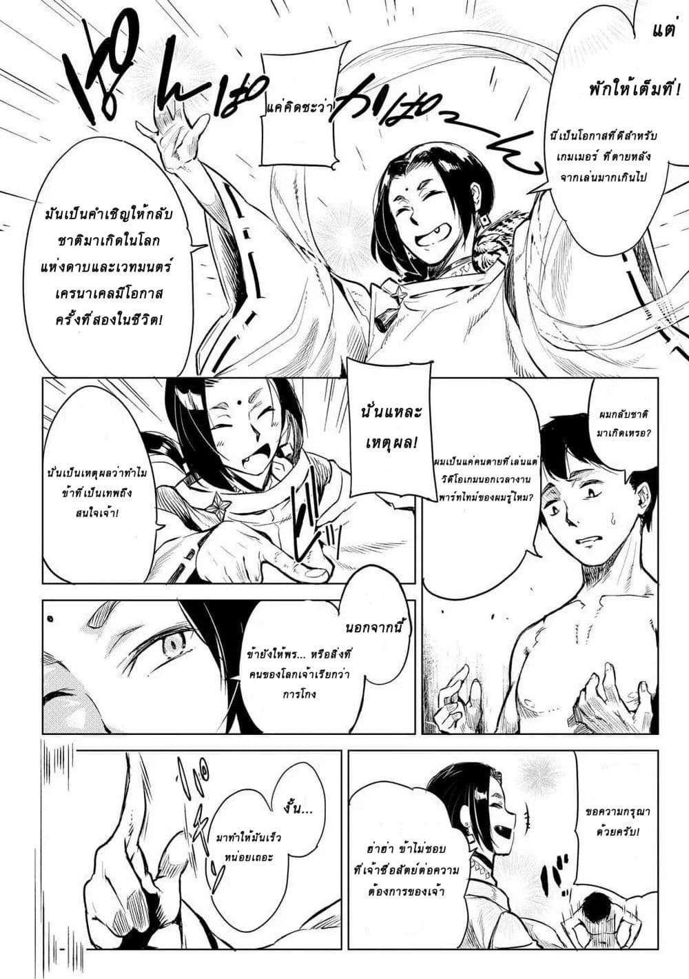 Deck Hitotsu de Isekai Tanbou page 8