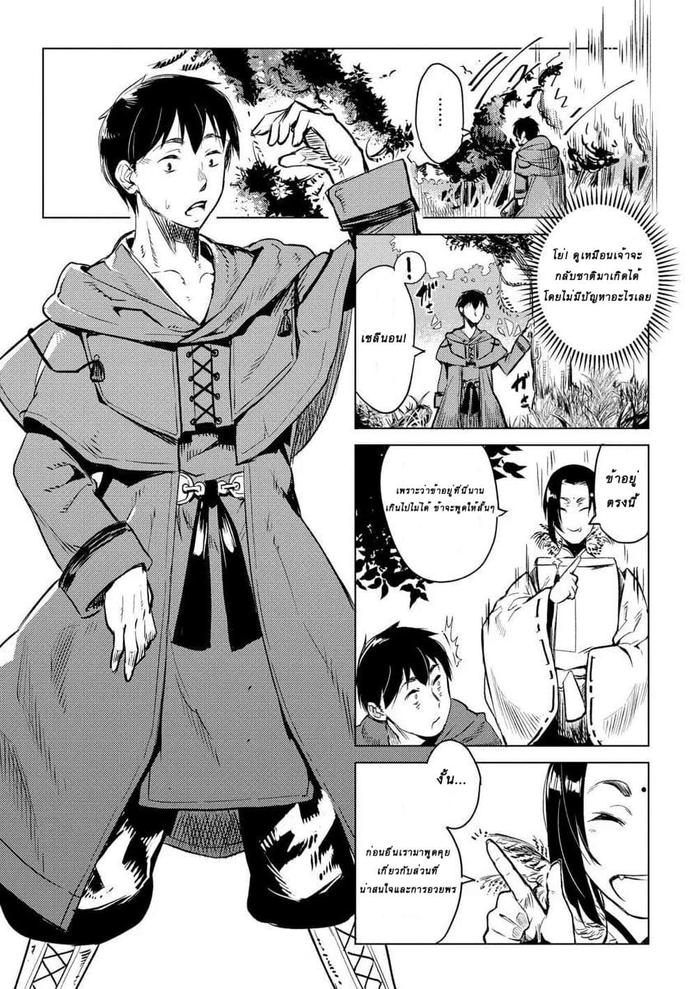 Deck Hitotsu de Isekai Tanbou page 9