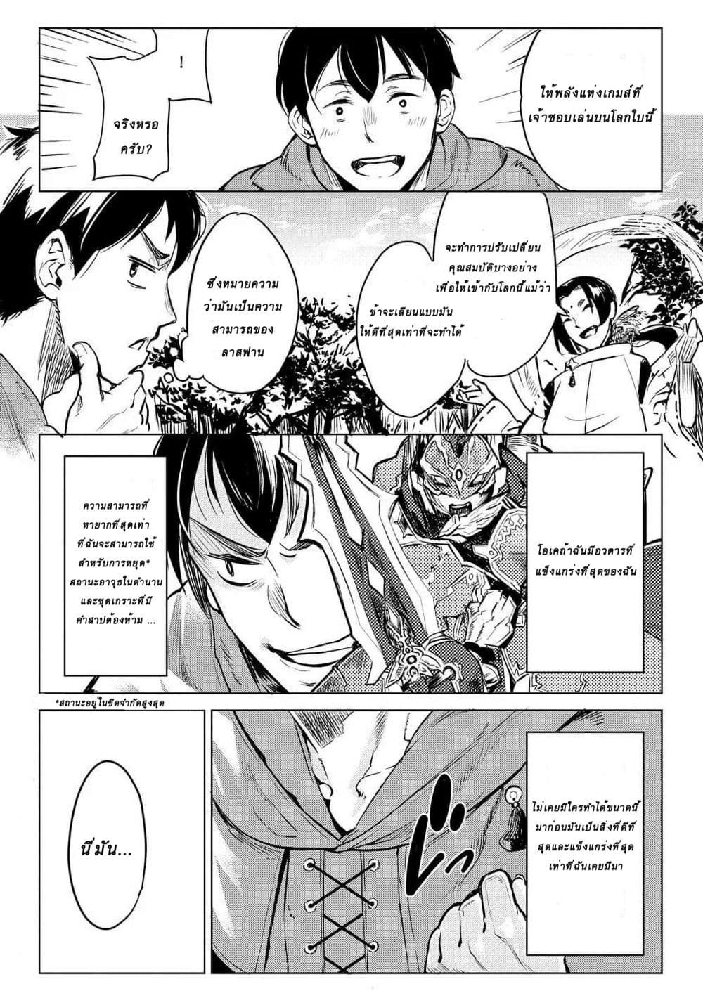 Deck Hitotsu de Isekai Tanbou page 10