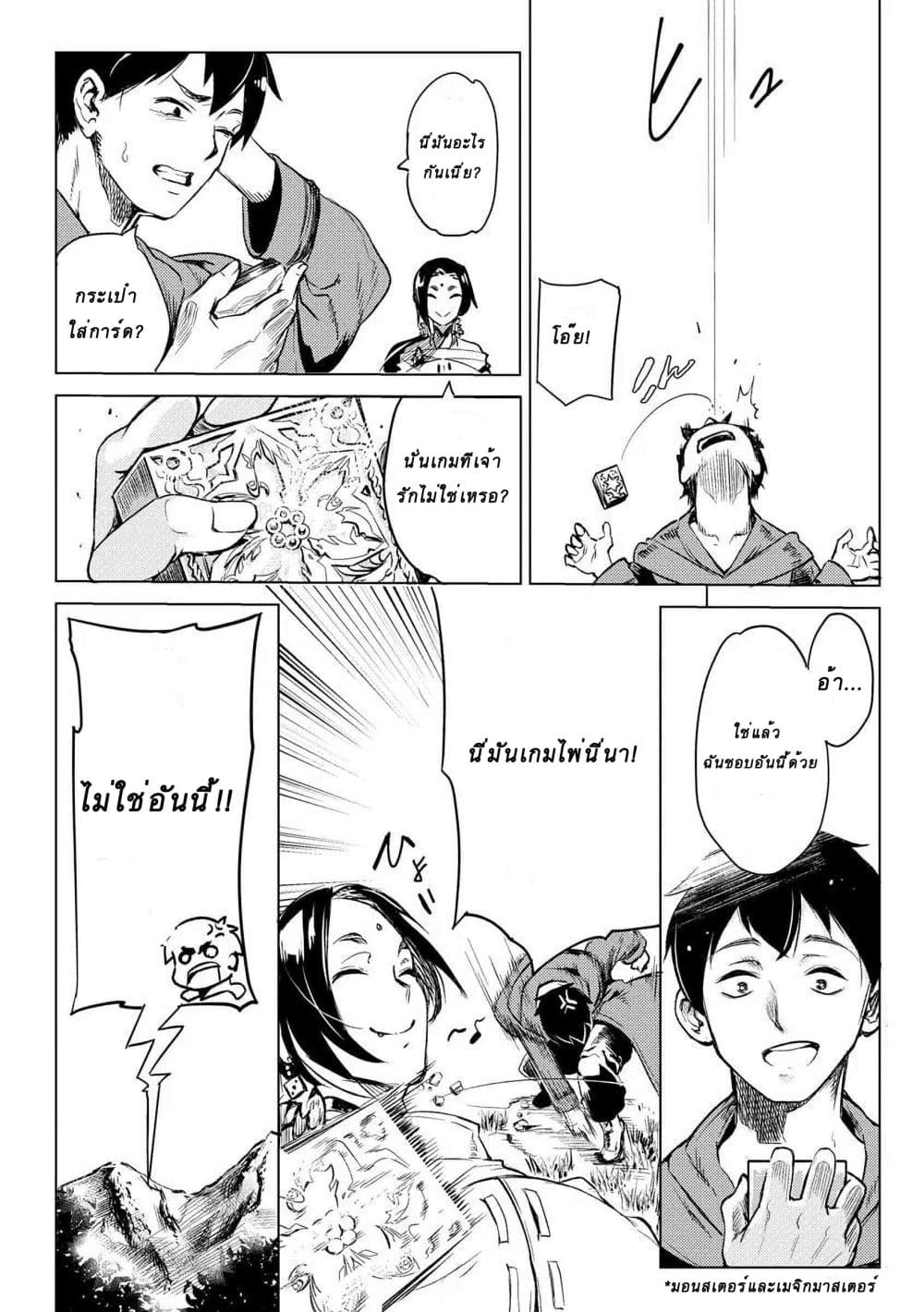 Deck Hitotsu de Isekai Tanbou page 12