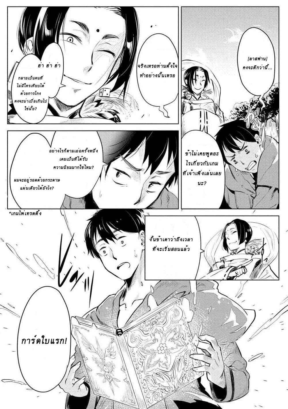 Deck Hitotsu de Isekai Tanbou page 13