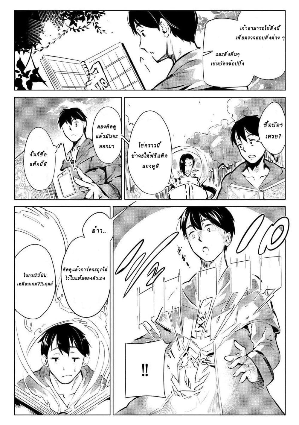 Deck Hitotsu de Isekai Tanbou page 14