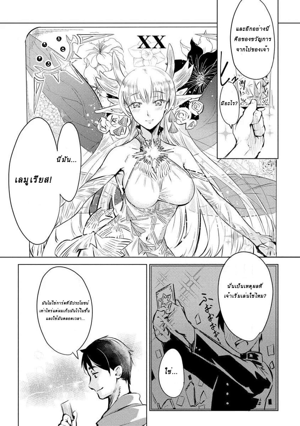 Deck Hitotsu de Isekai Tanbou page 15