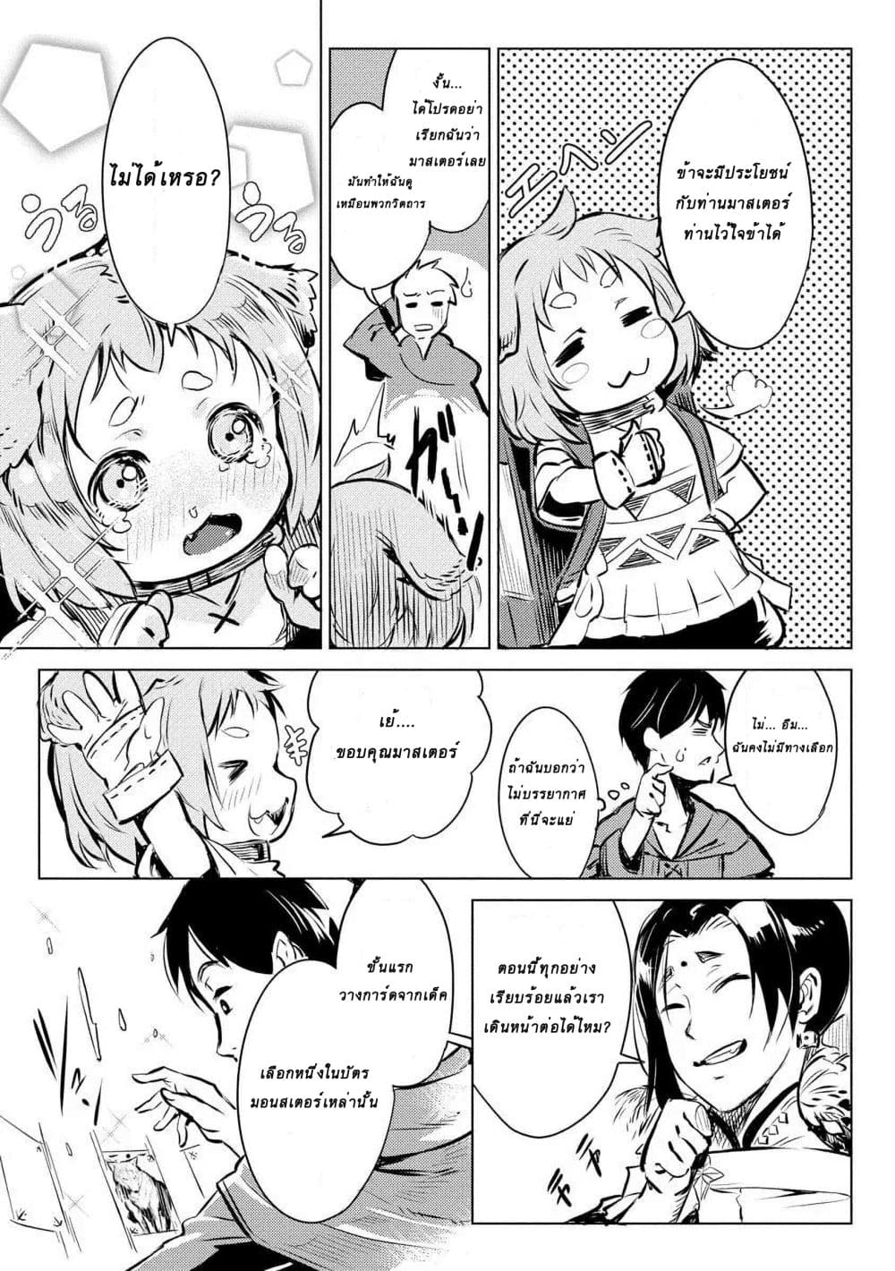 Deck Hitotsu de Isekai Tanbou page 17