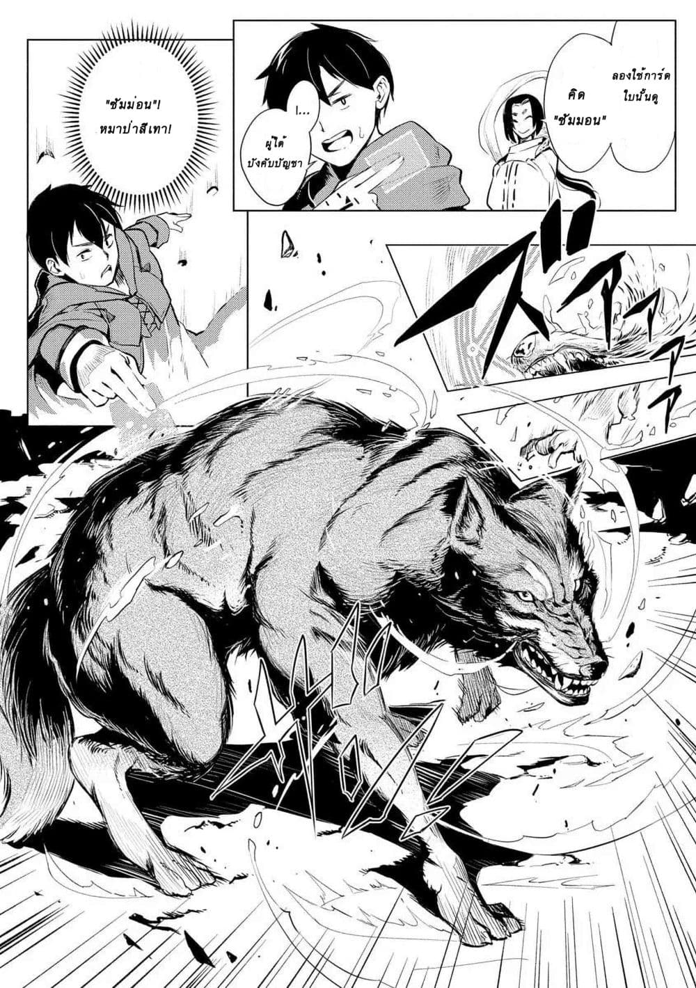Deck Hitotsu de Isekai Tanbou page 18