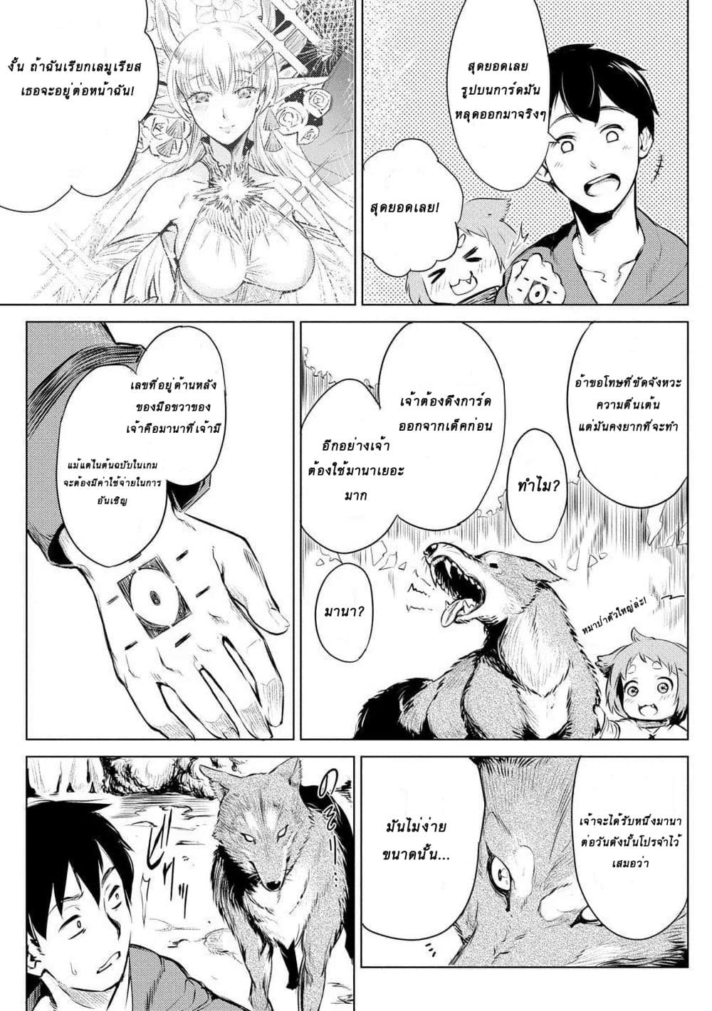 Deck Hitotsu de Isekai Tanbou page 19