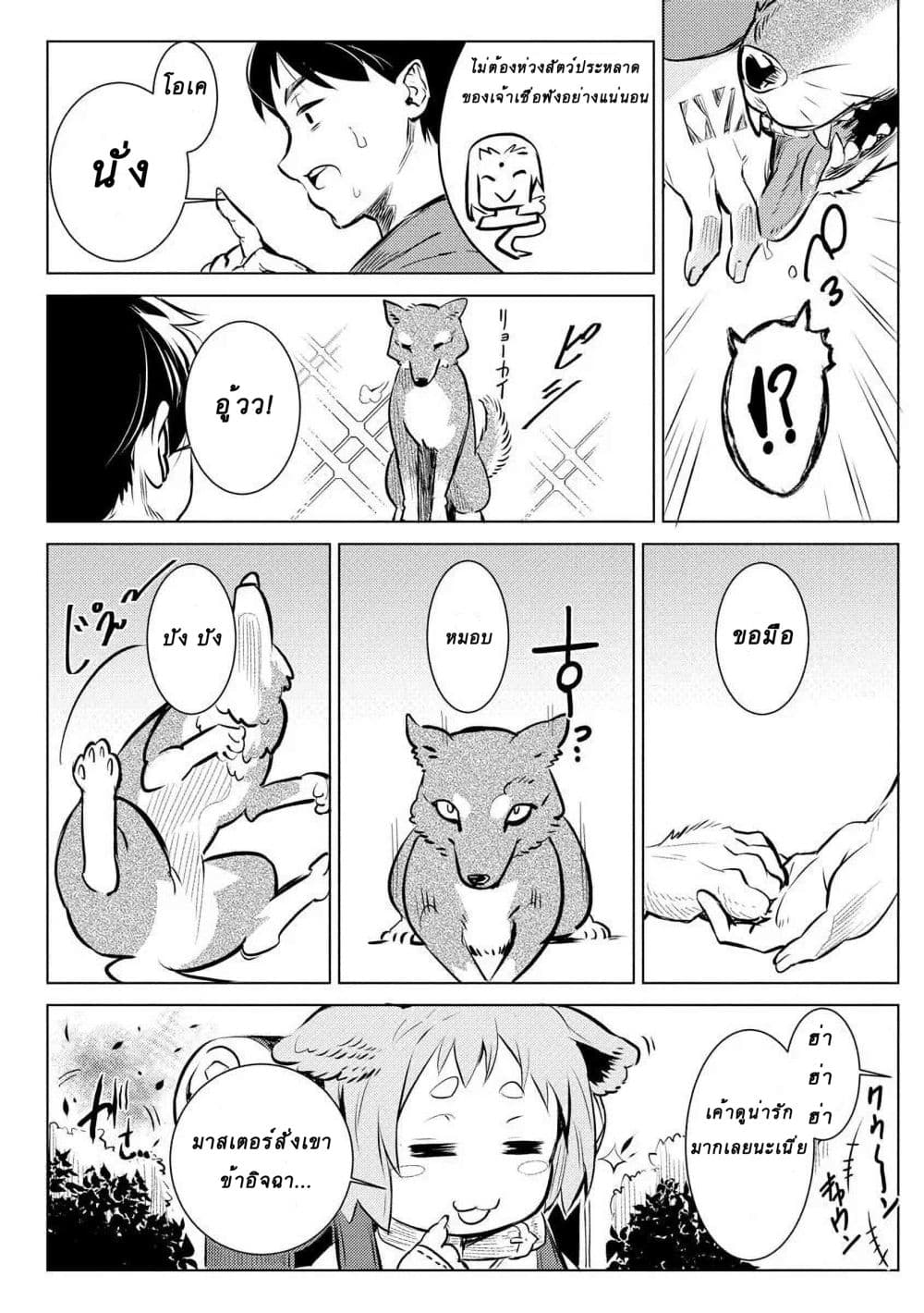 Deck Hitotsu de Isekai Tanbou page 20