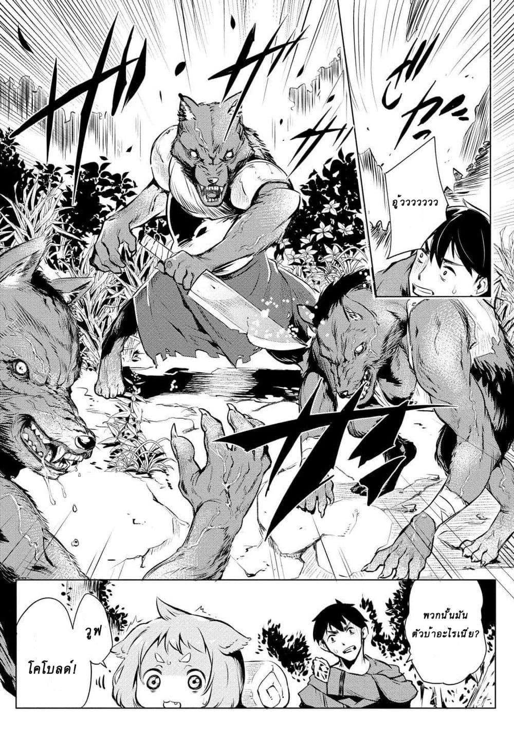 Deck Hitotsu de Isekai Tanbou page 21