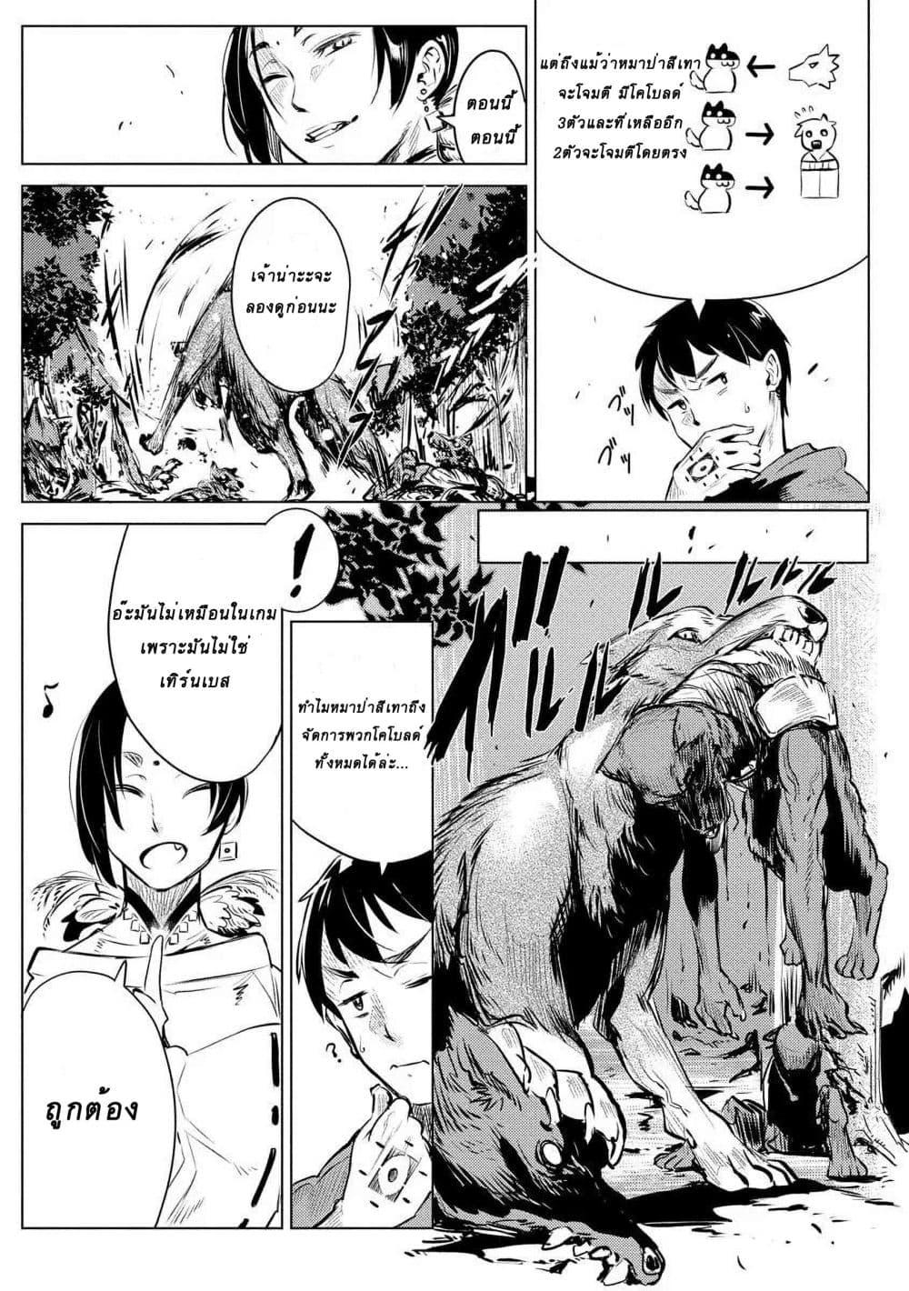 Deck Hitotsu de Isekai Tanbou page 23