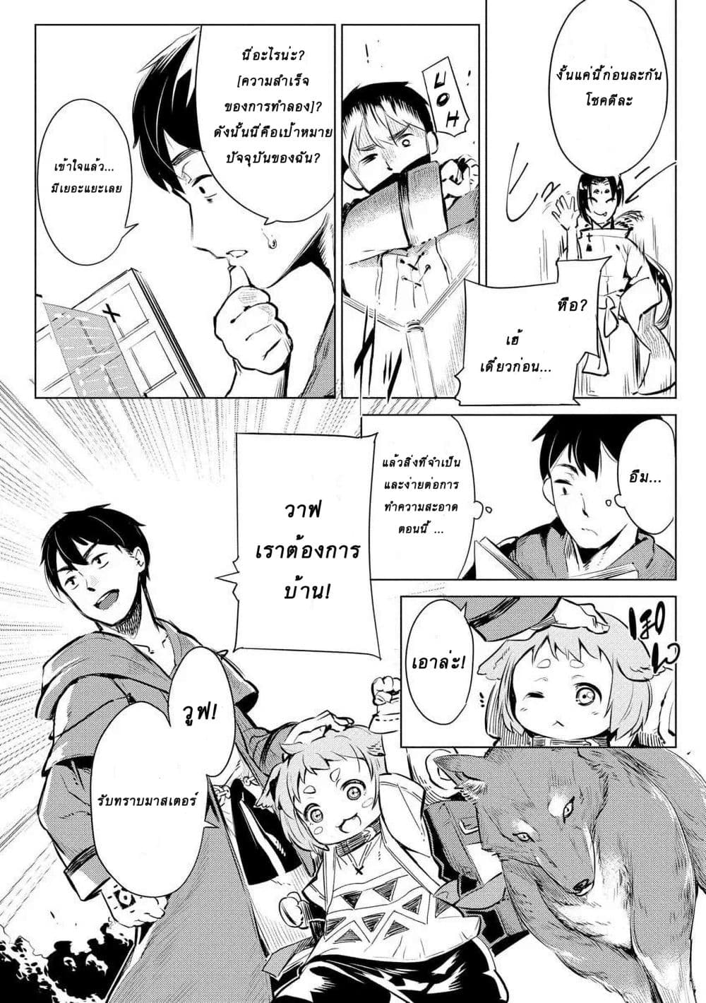 Deck Hitotsu de Isekai Tanbou page 24