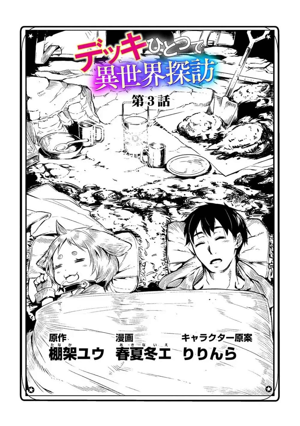 Deck Hitotsu de Isekai Tanbou page 2