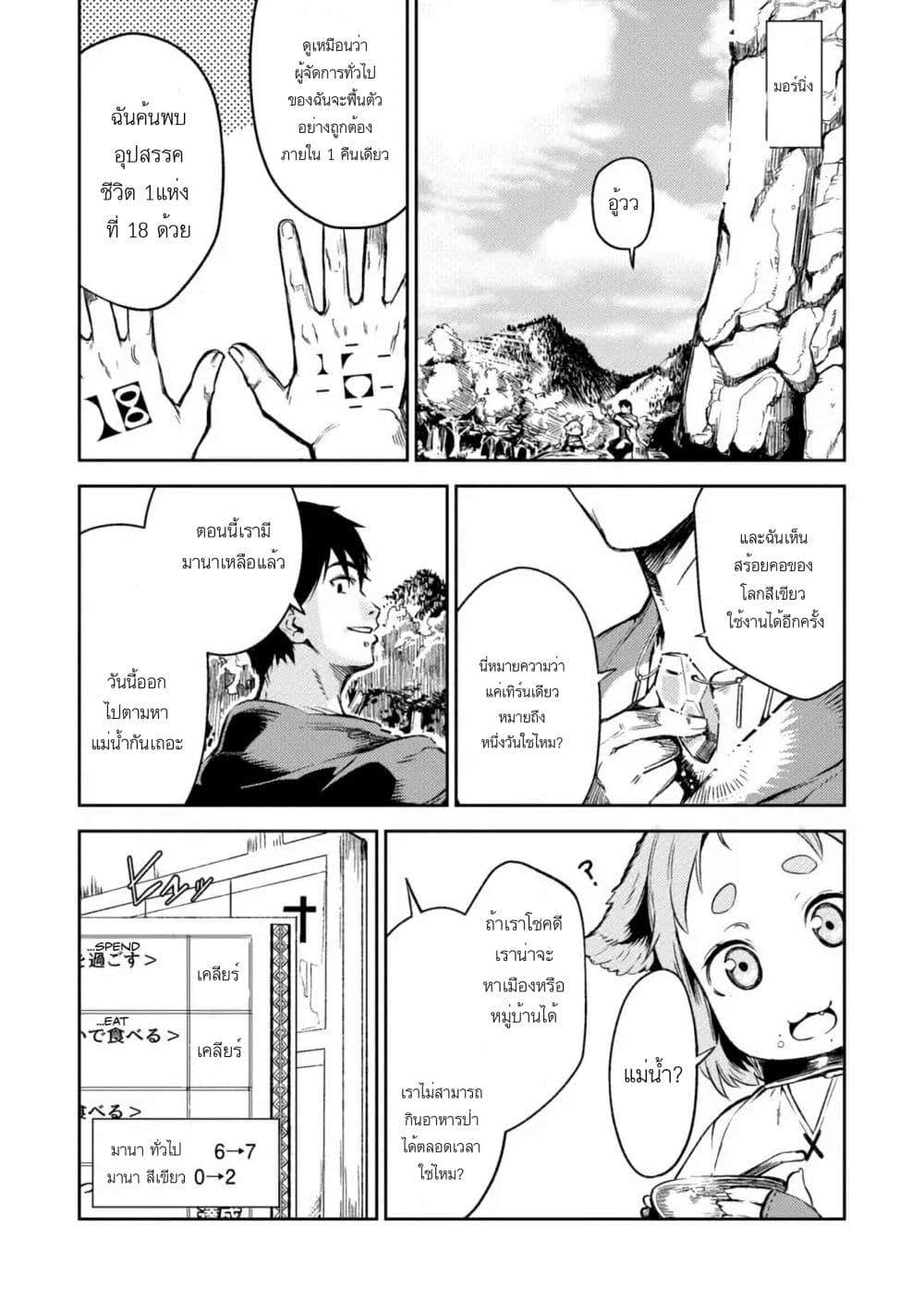 Deck Hitotsu de Isekai Tanbou page 3