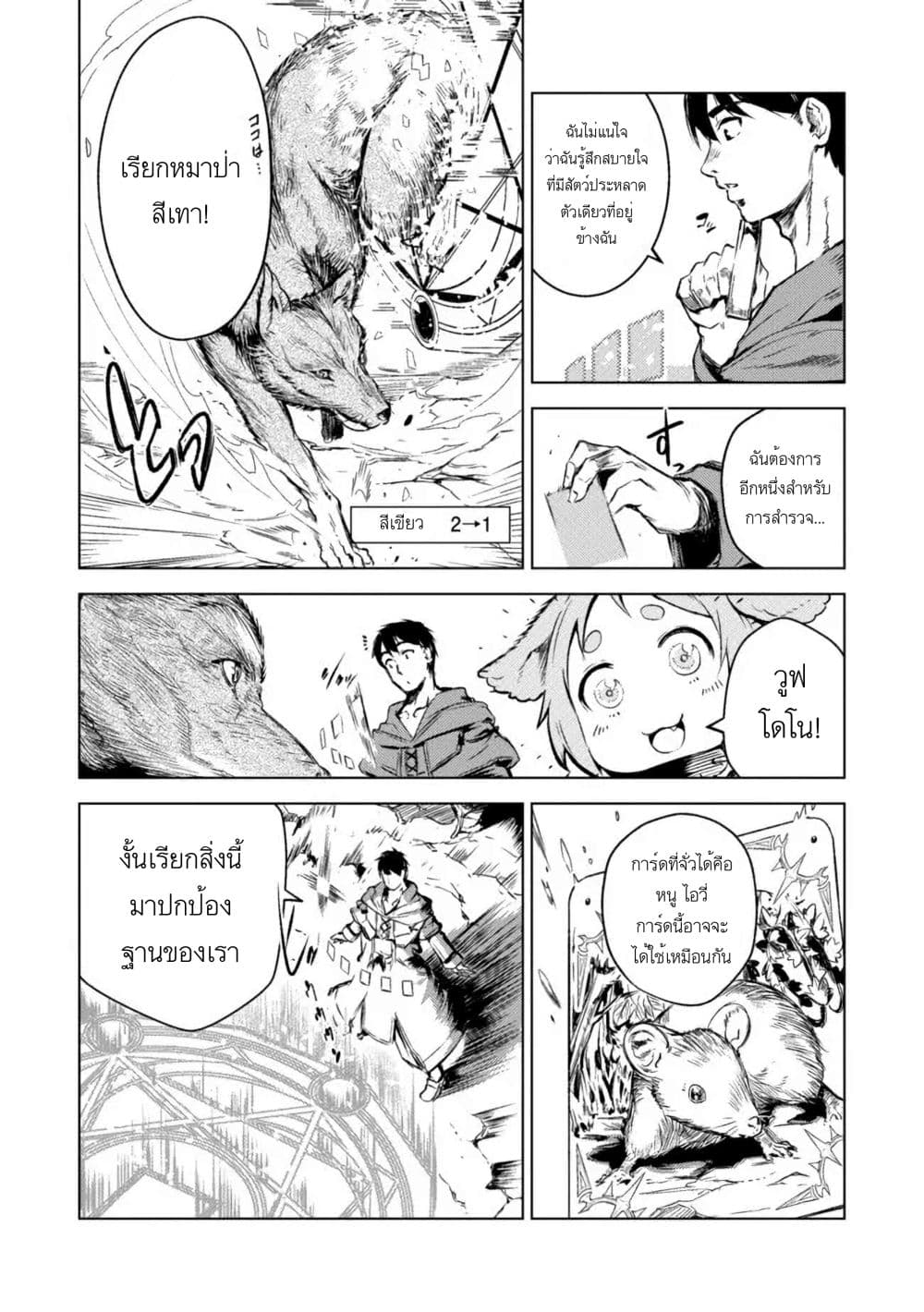 Deck Hitotsu de Isekai Tanbou page 4