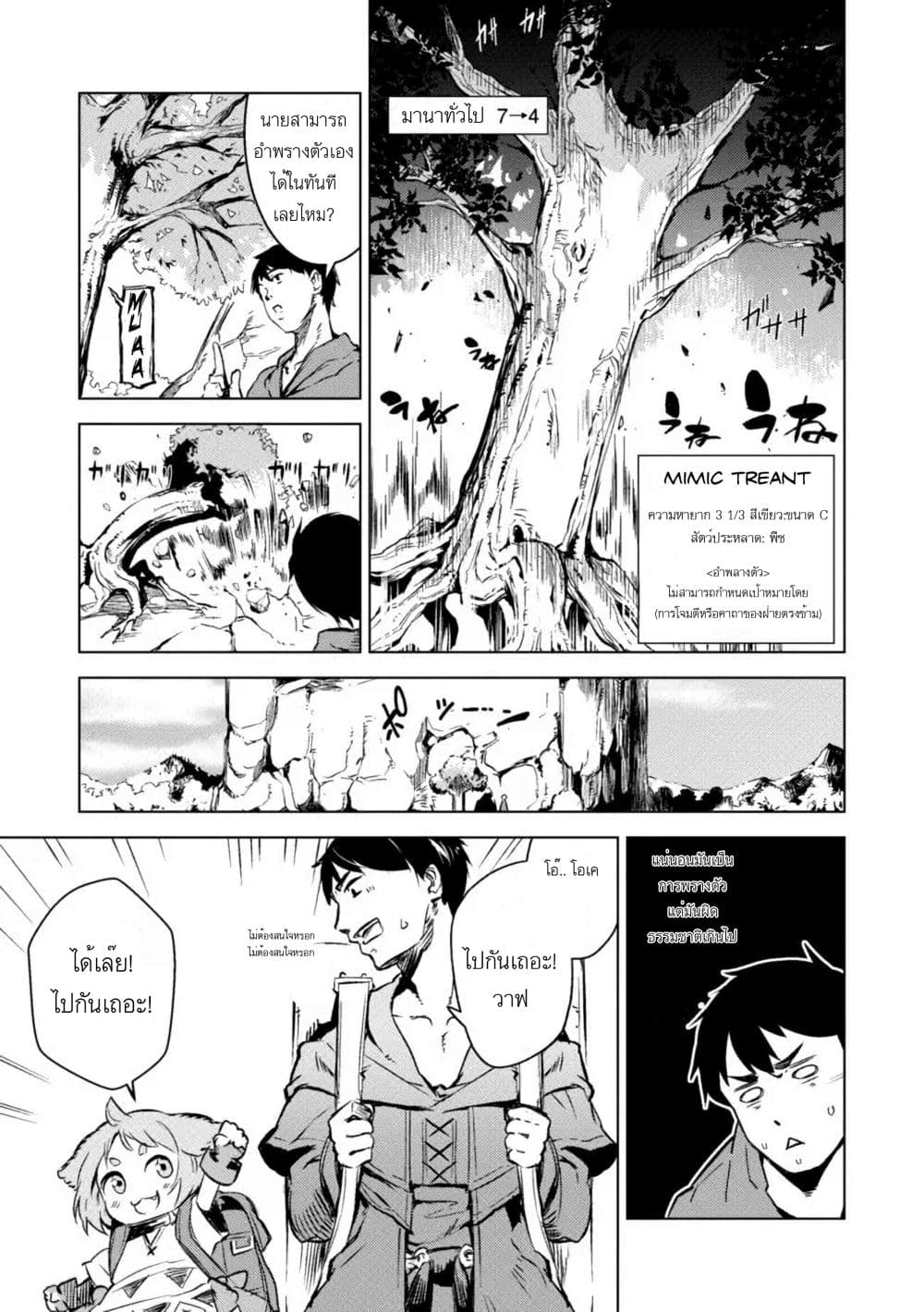 Deck Hitotsu de Isekai Tanbou page 5