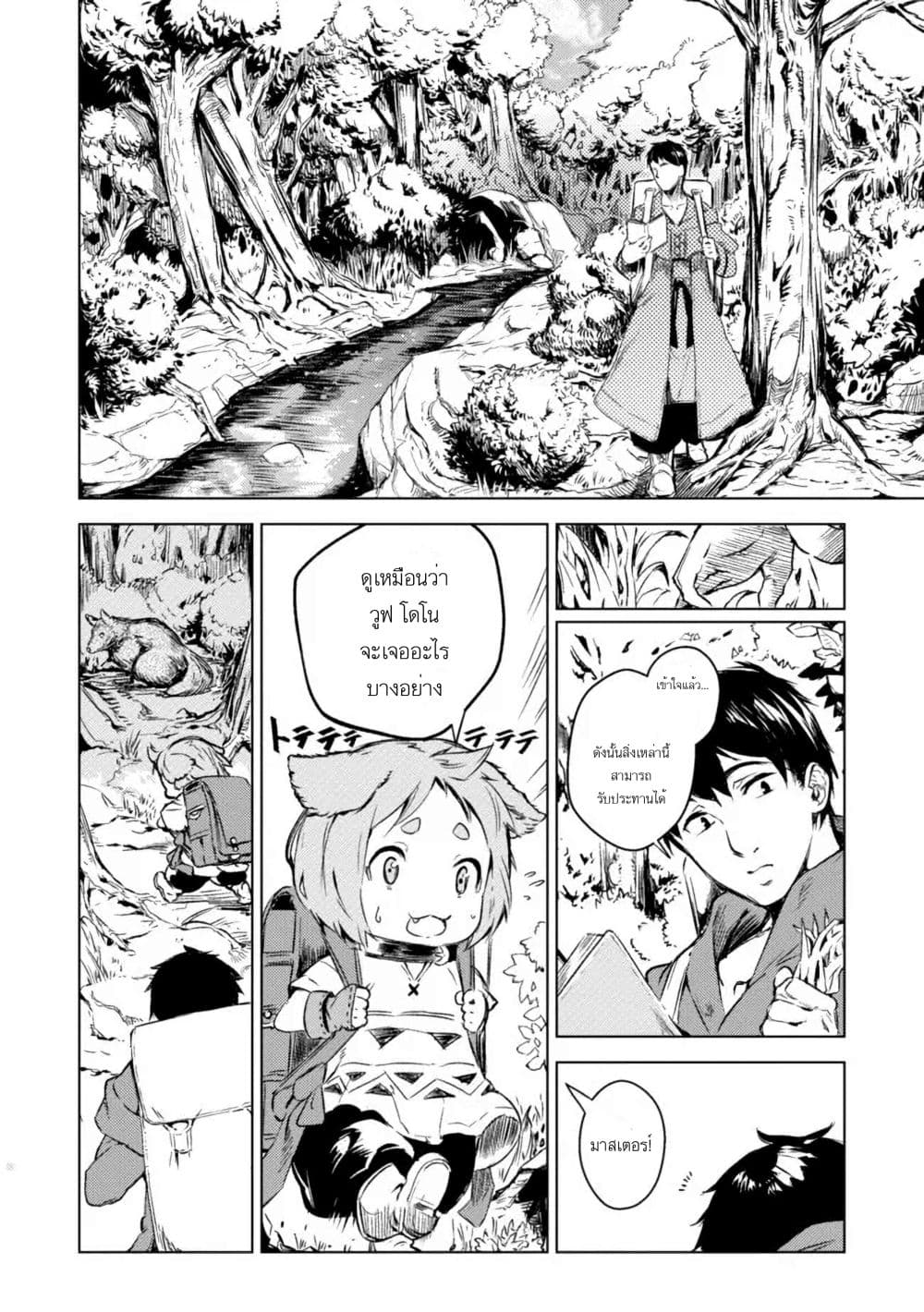 Deck Hitotsu de Isekai Tanbou page 6