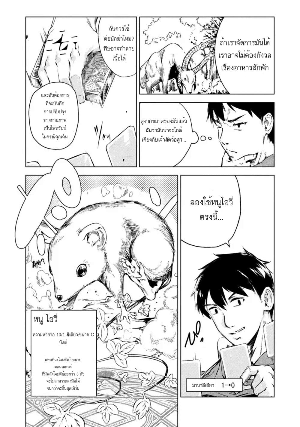 Deck Hitotsu de Isekai Tanbou page 8
