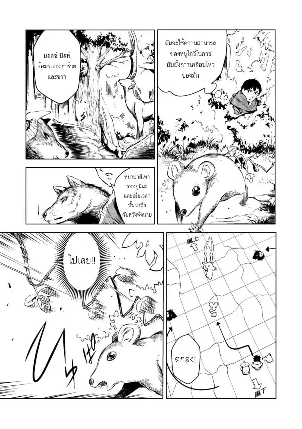 Deck Hitotsu de Isekai Tanbou page 9