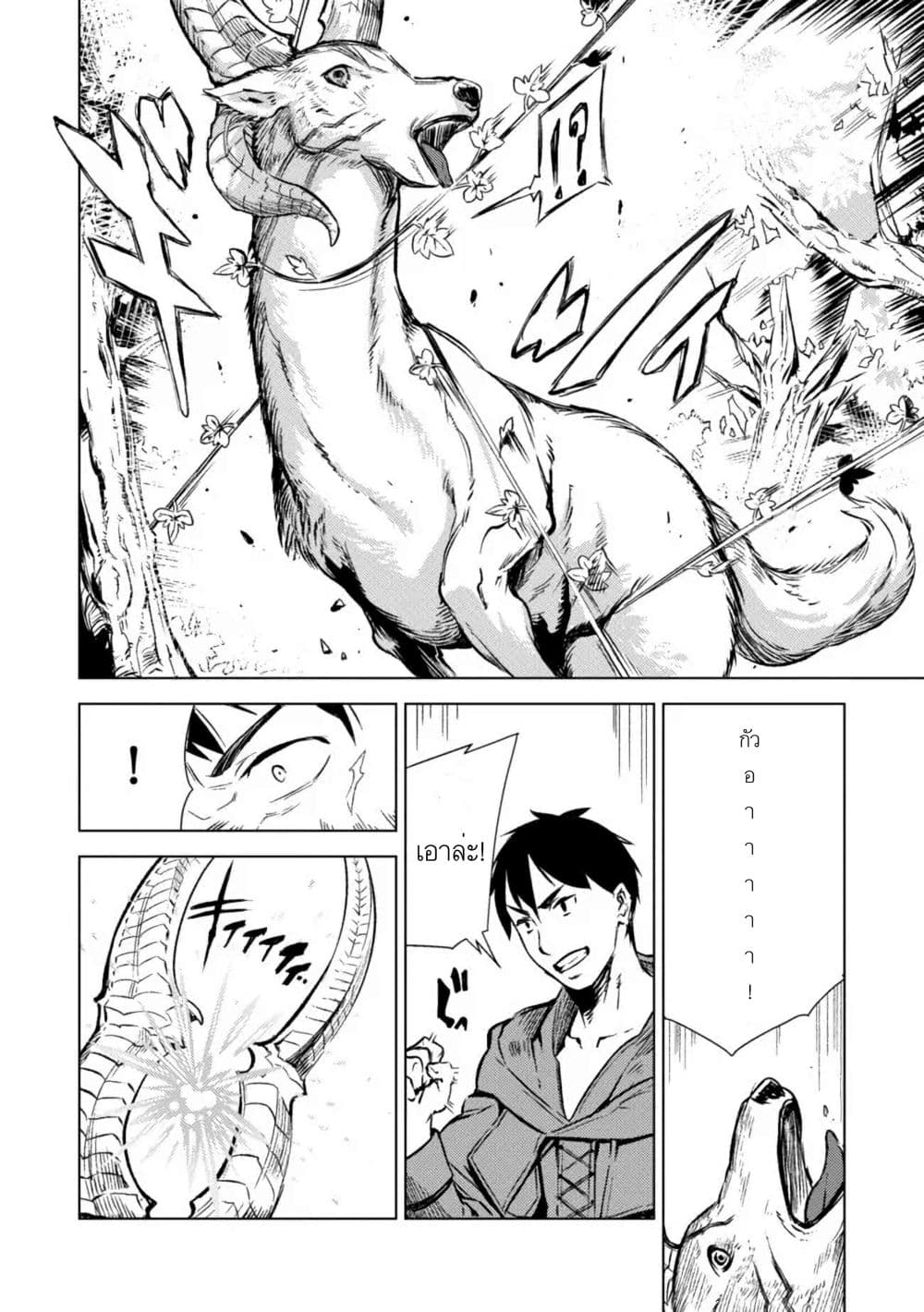 Deck Hitotsu de Isekai Tanbou page 10